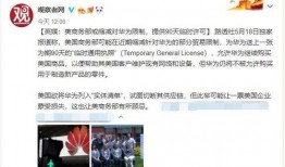 路透社最新爆料原文阅读